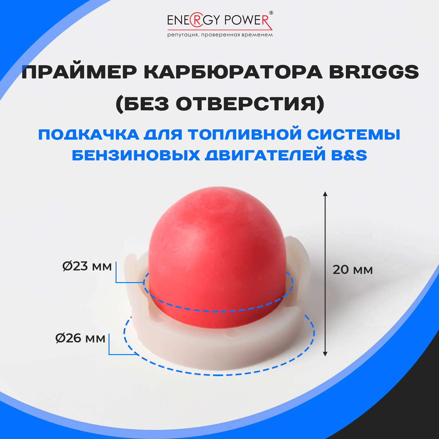 

Праймер Energy Power T05441-EP/10-401K