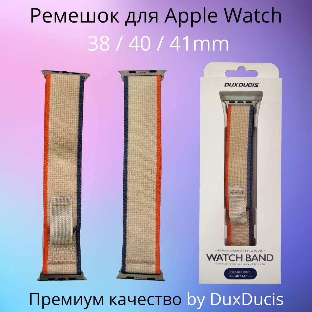 Ремешок премиум качества для Apple Watch 38/40/41mm Dux Ducis