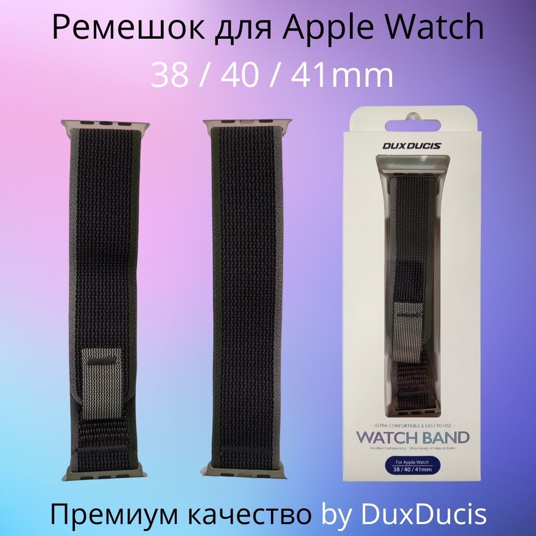 Ремешок премиум качества для Apple Watch 38/40/41mm Dux Ducis