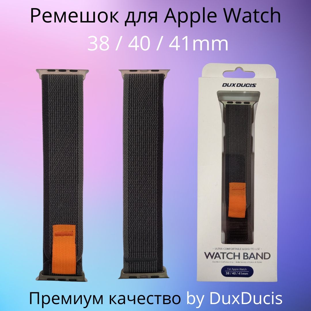 Ремешок премиум качества для Apple Watch 38/40/41mm Dux Ducis