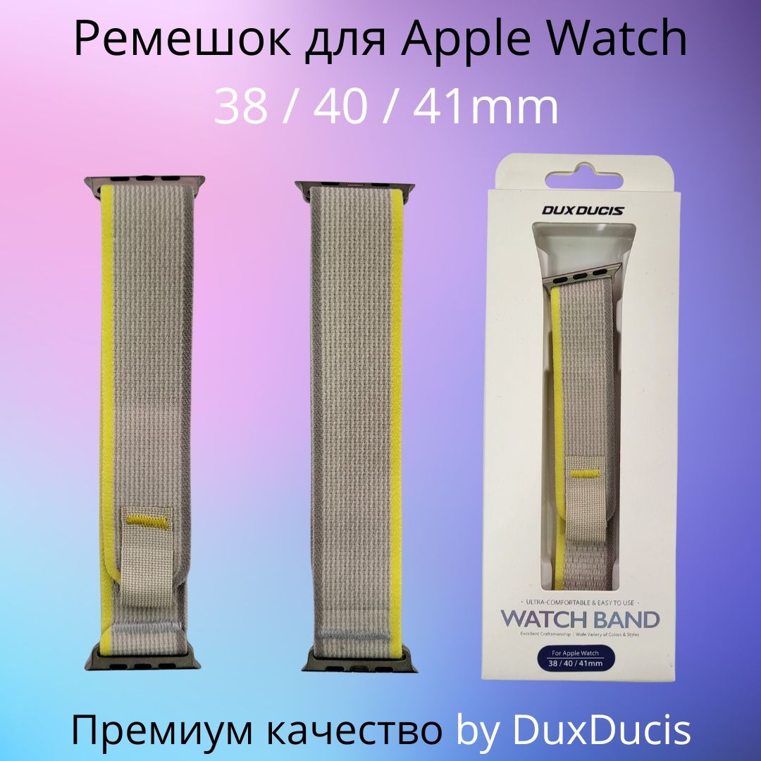 Ремешок премиум качества для Apple Watch 38/40/41mm Dux Ducis