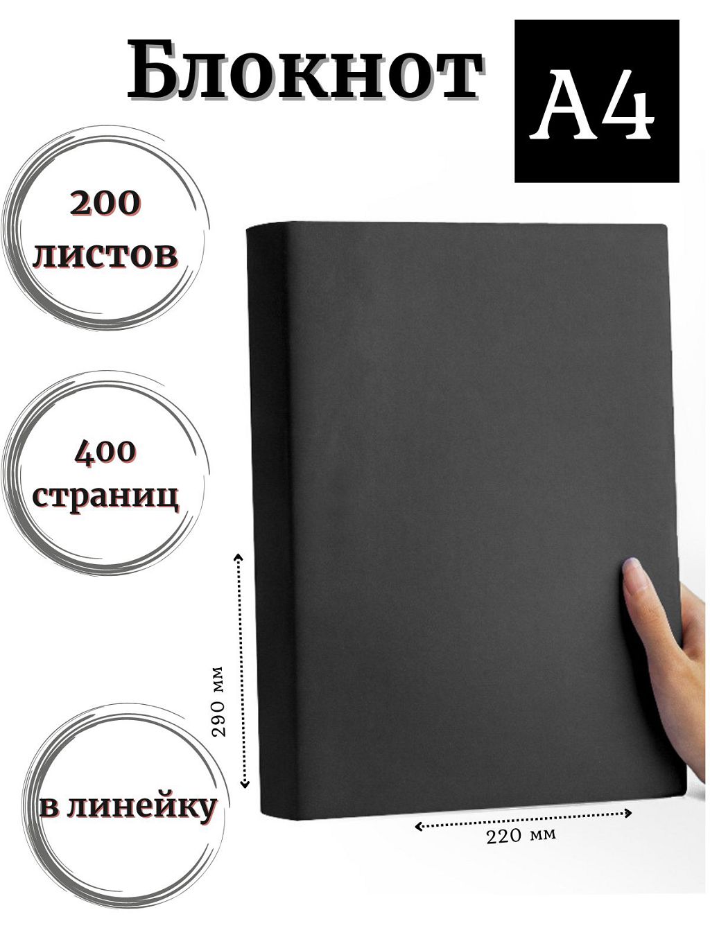 

Блокнот DissoMarket К44-905 А4 200 листов в линейку графитовый