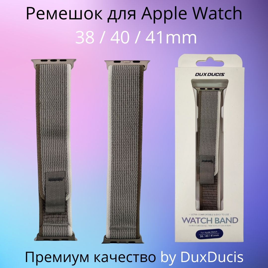 Ремешок премиум качества для Apple Watch 38/40/41mm Dux Ducis