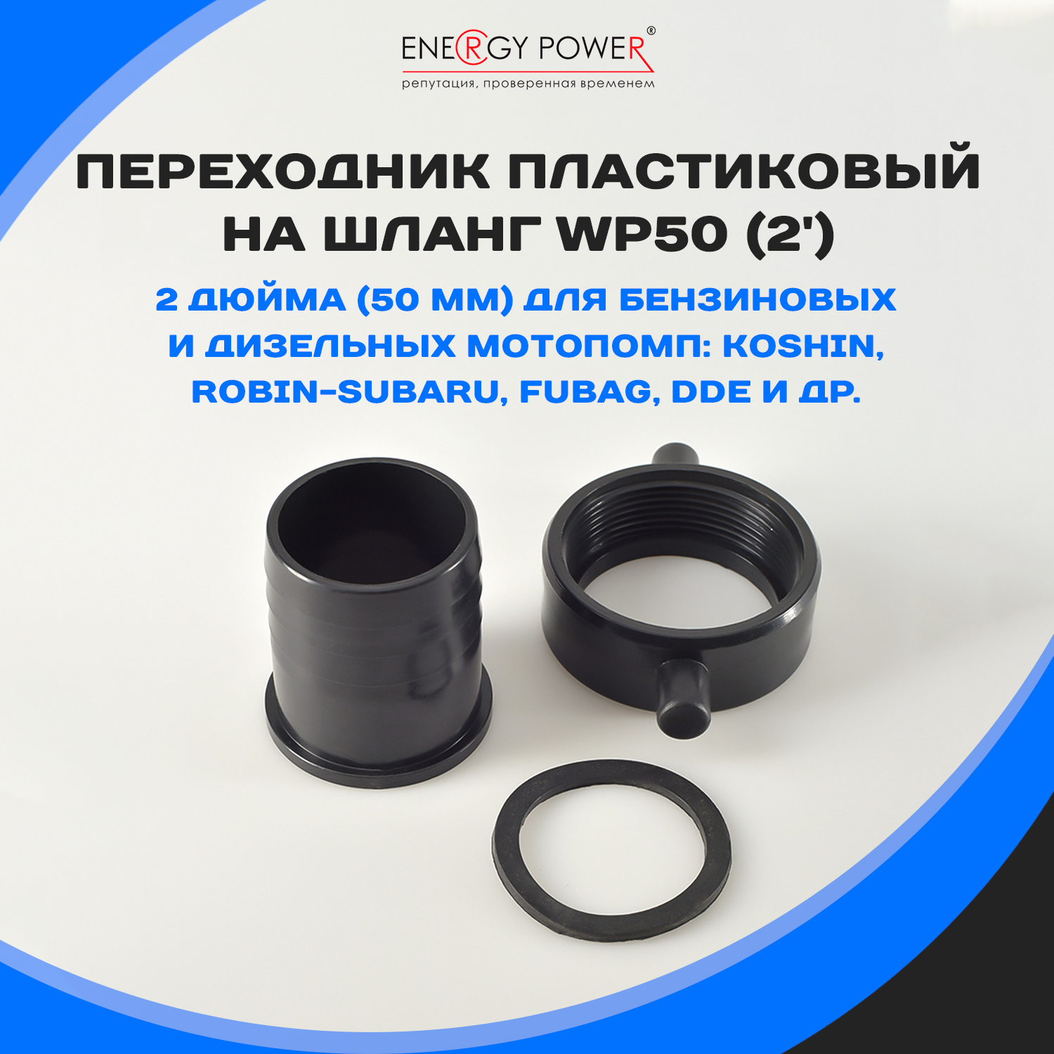 

Переходник Energy Power T05581-EP/17-617K, черный, размеры 17-617K