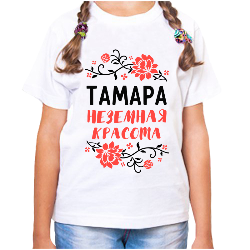 

Футболка девочке белая 34 р-р тамара неземная красота, Белый, fdd_tamara_nezemnaya_krasota