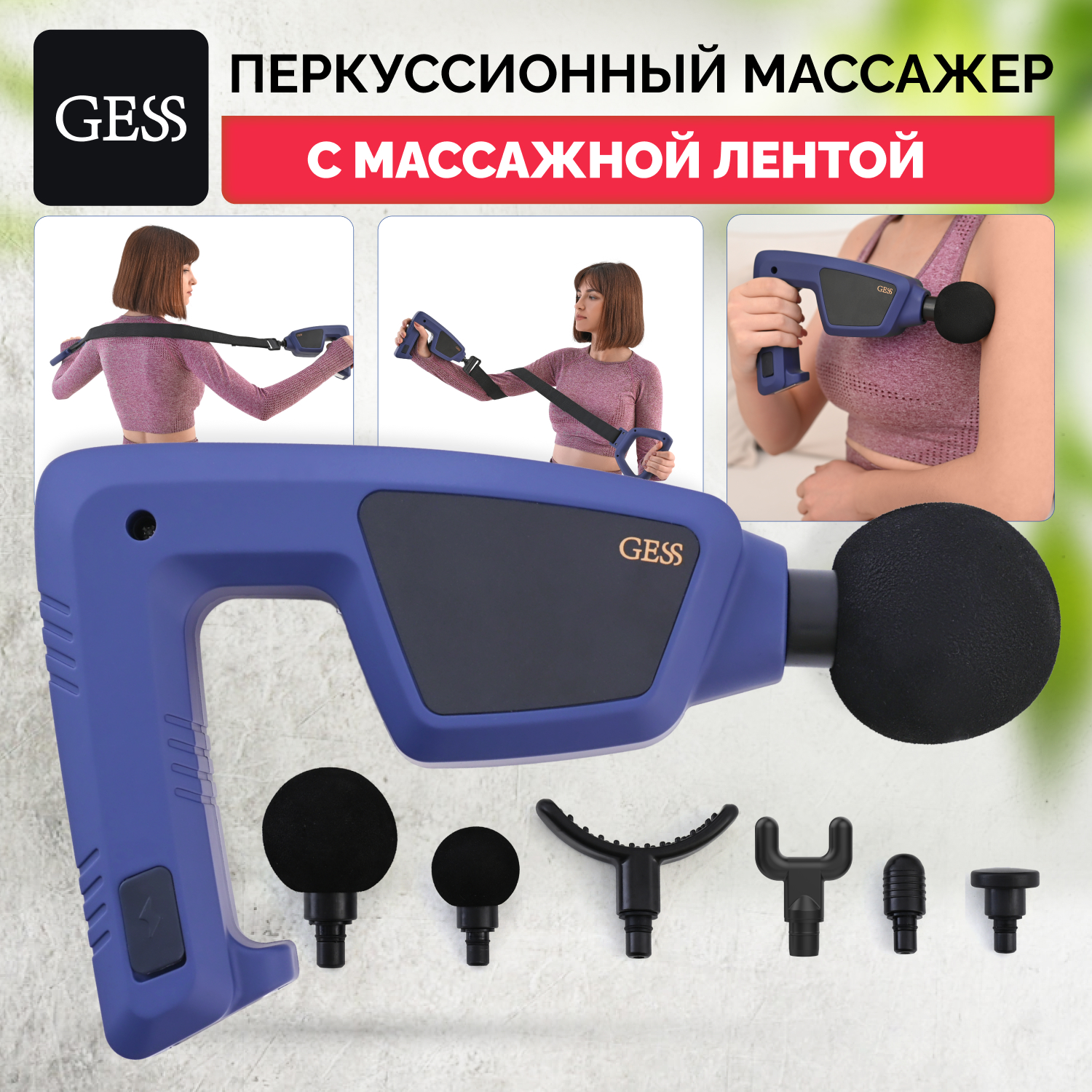 

Массажер для тела GESS Hitman, 7 насадок, Синий;черный, Hitman