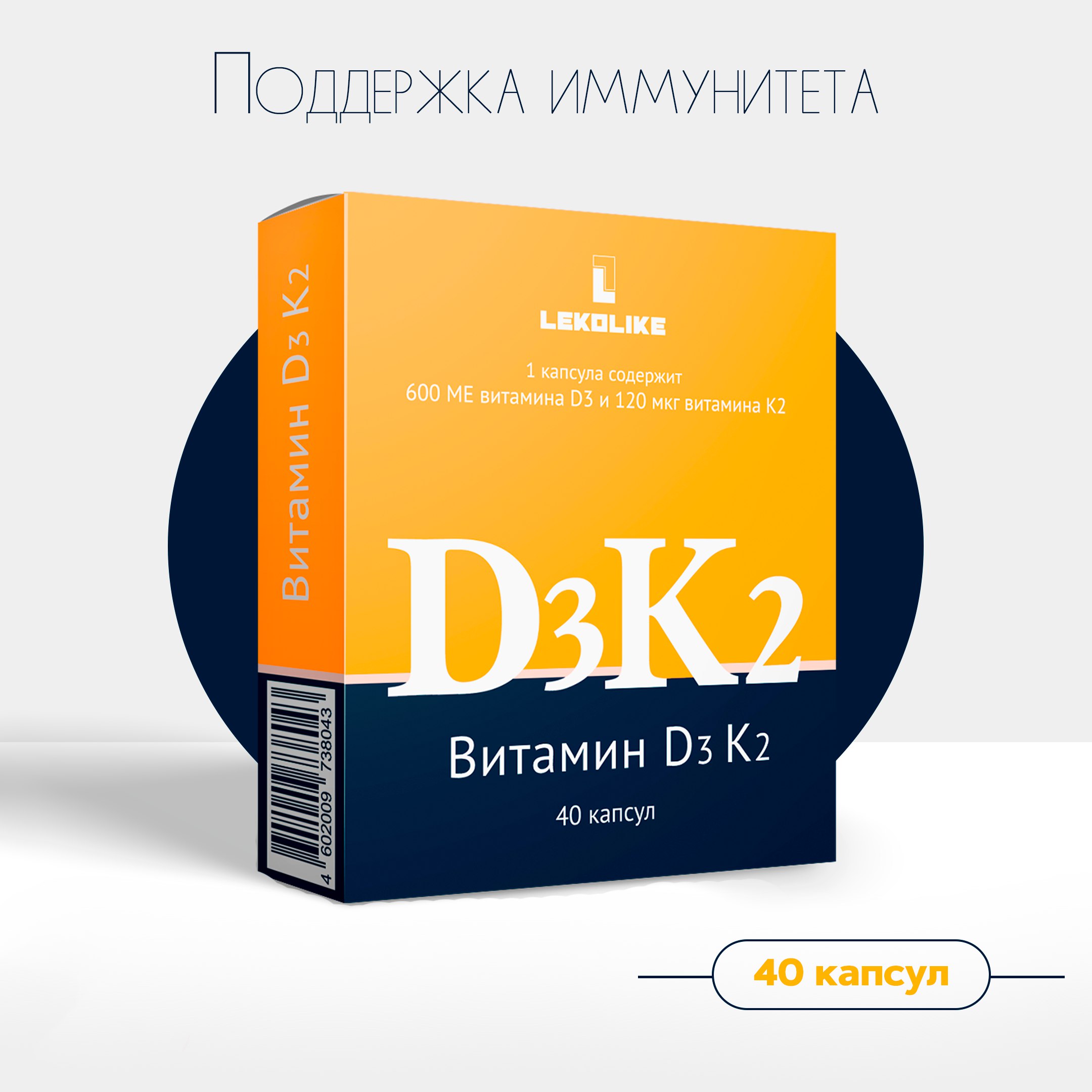 

ВИТАМИН D3 K2 N40 КАПС ПО 350,0МГ