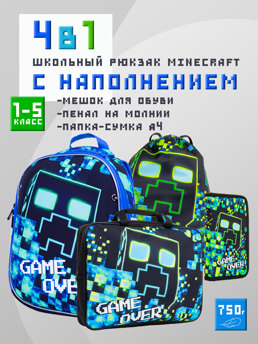 

Школьный ранец Centrum Майнкрафт с наполнением, "Майнкрафт" с наполнением