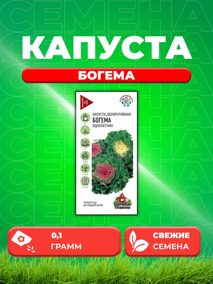 

Семена капуста декоративная Богема Гавриш 10002788-1 1 уп.