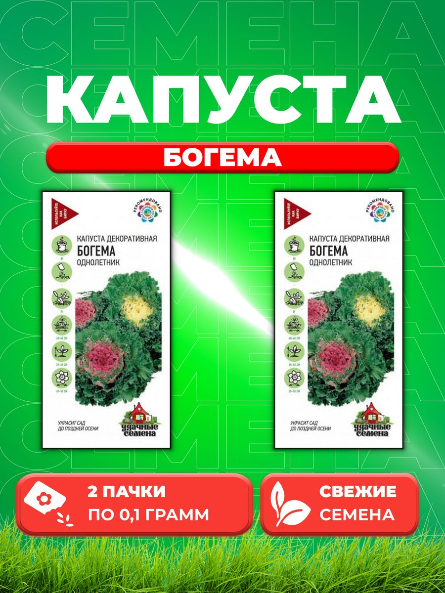 

Семена капуста декоративная Богема Гавриш 10002788-2 2 уп.