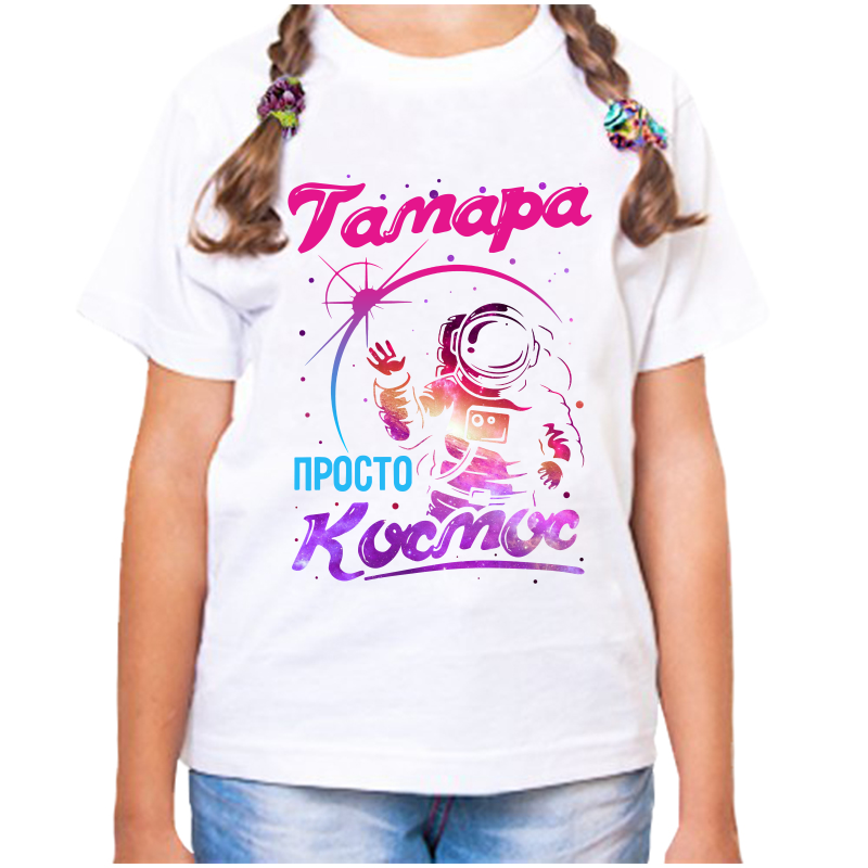 

Футболка девочке белая 28 р-р тамара просто космос, Белый, fdd_tamara_prosto_kosmos