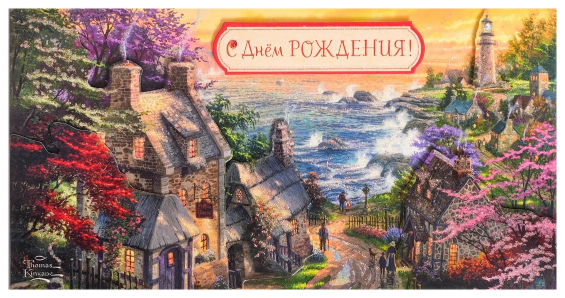 

Конверт для денег С Днем рождения! глиттер, дома, водоем