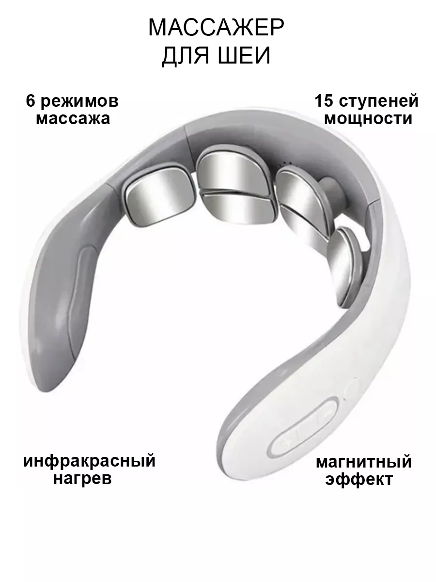 

Электрический массажер для шеи T-158-0000 импульсный, 6 режимов, Серый, T-158-0000
