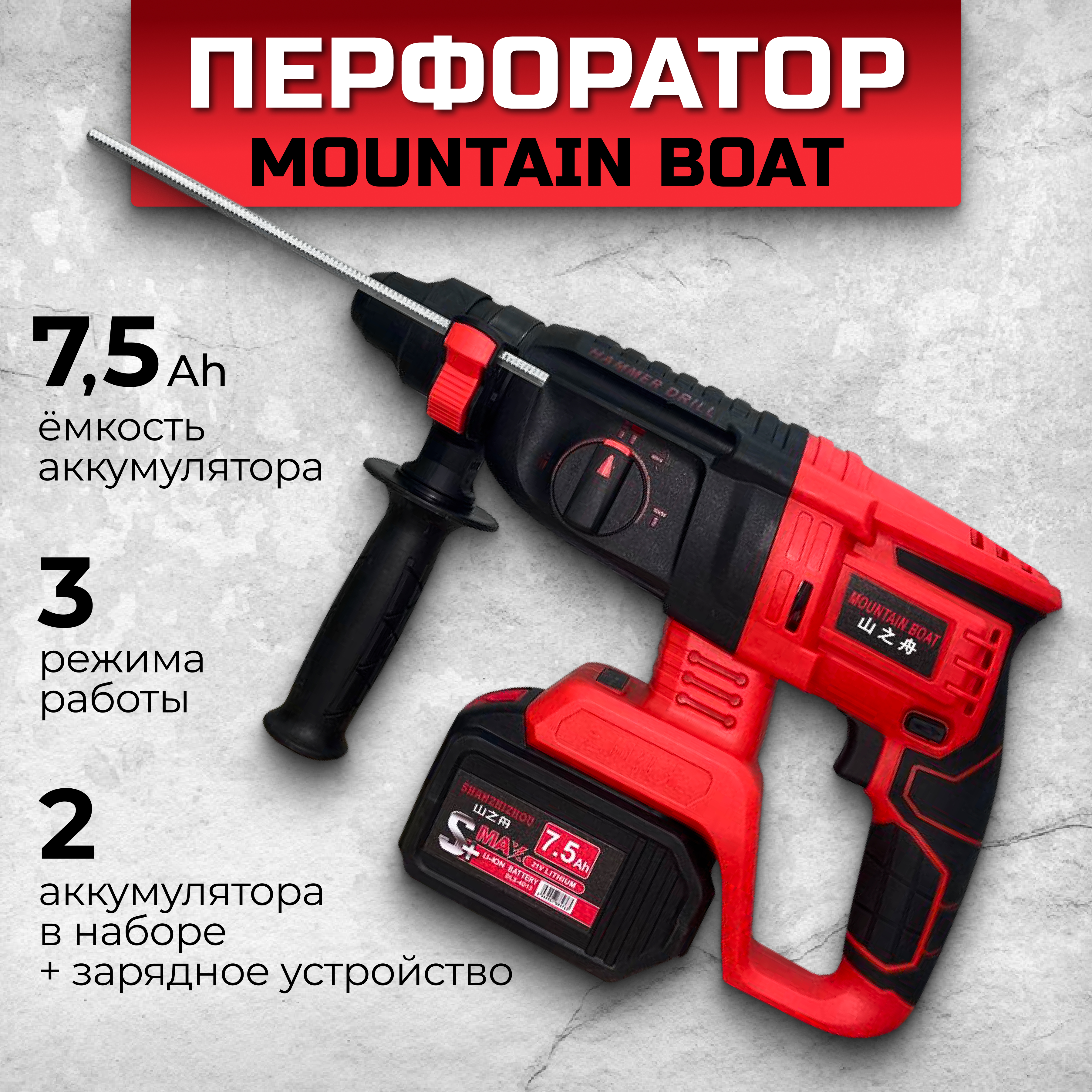 

Аккумуляторный перфоратор Mountain Boat perfred1, 21 В