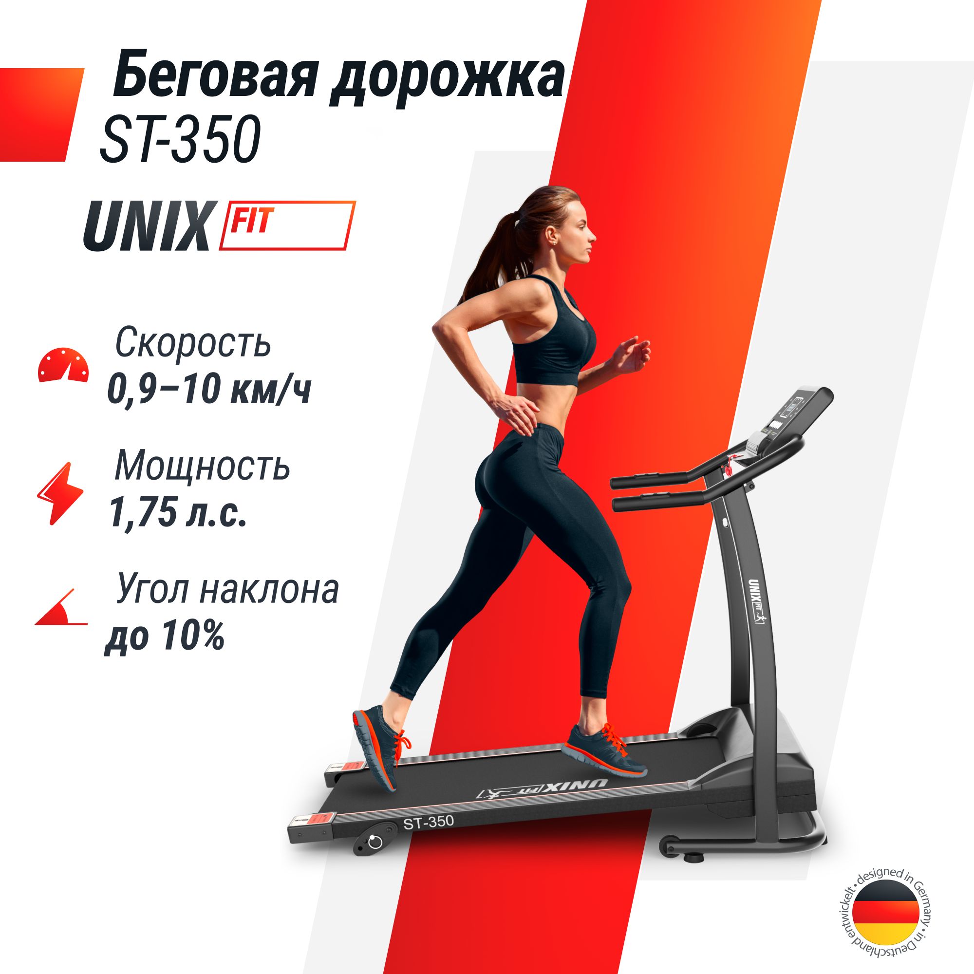 Беговая дорожка для дома UNIX Fit ST-350, пиковая мощность 1.75 л.с, до 110 кг