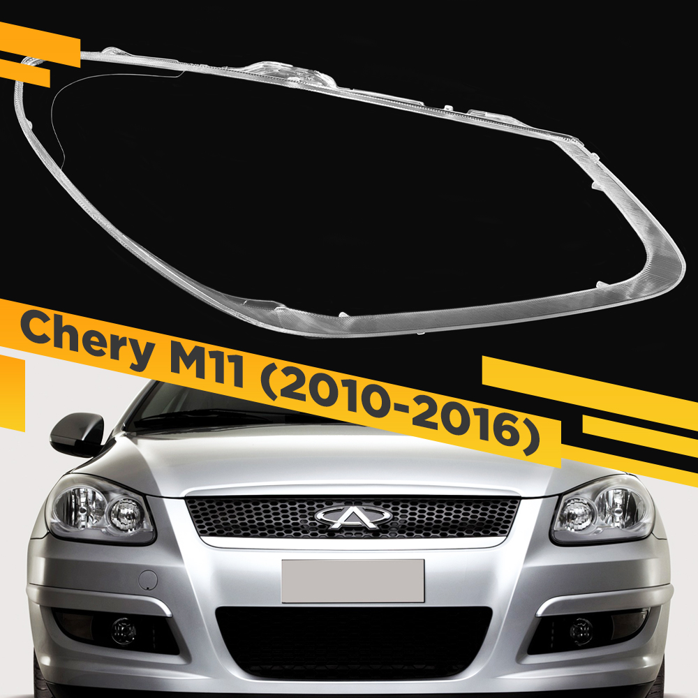 

Стекло для фары Chery M11 (2010-2016) Правое VDF G1885-R