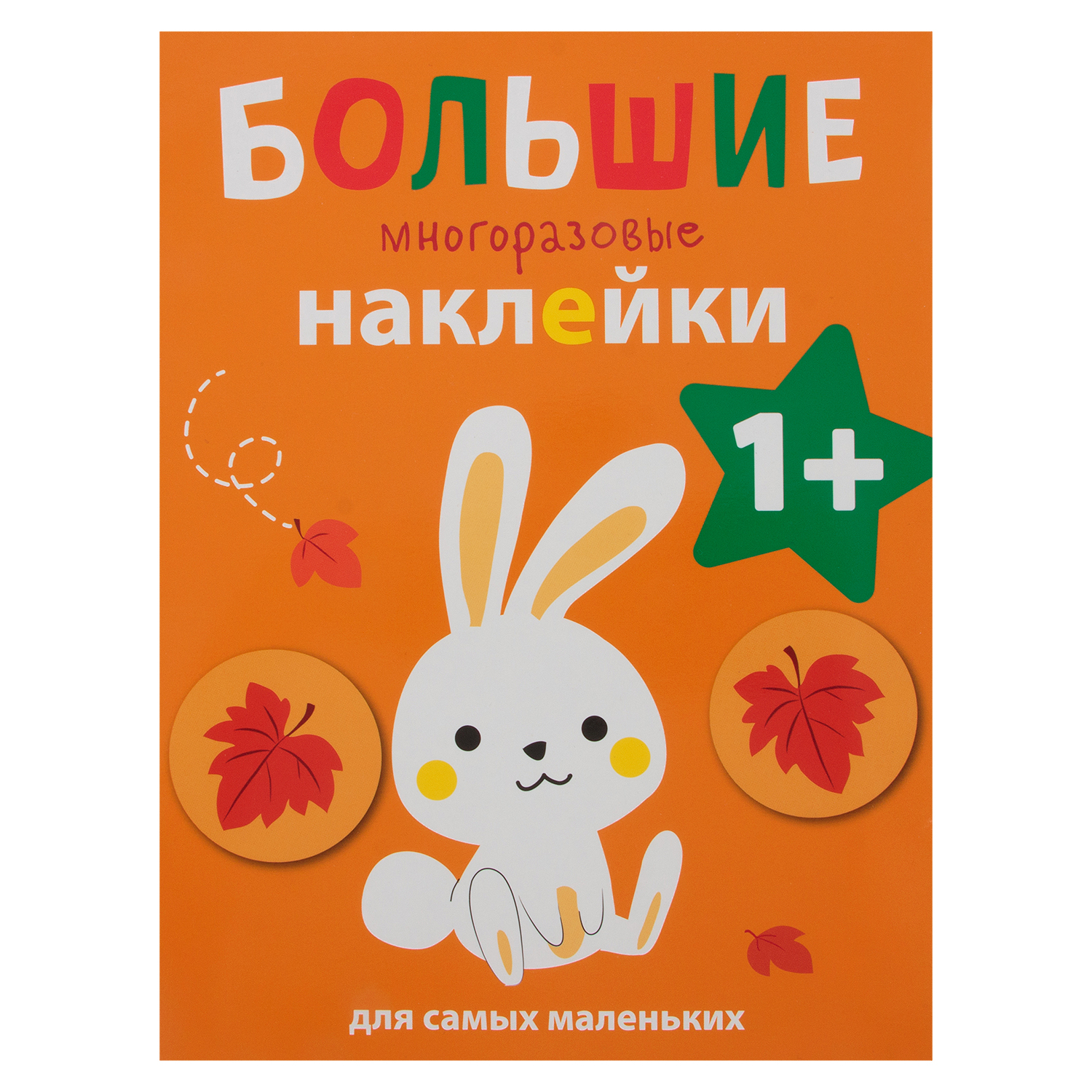 

Наклейки Большие многоразовые наклейки Зайчик выпуск 3
