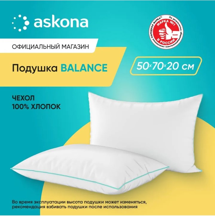 Подушка Askona Balance серия Basic 50х70 2235₽