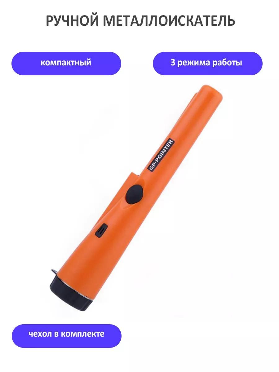 

Ручной пинпоинтер TondaShop GP-Pointer, Оранжевый