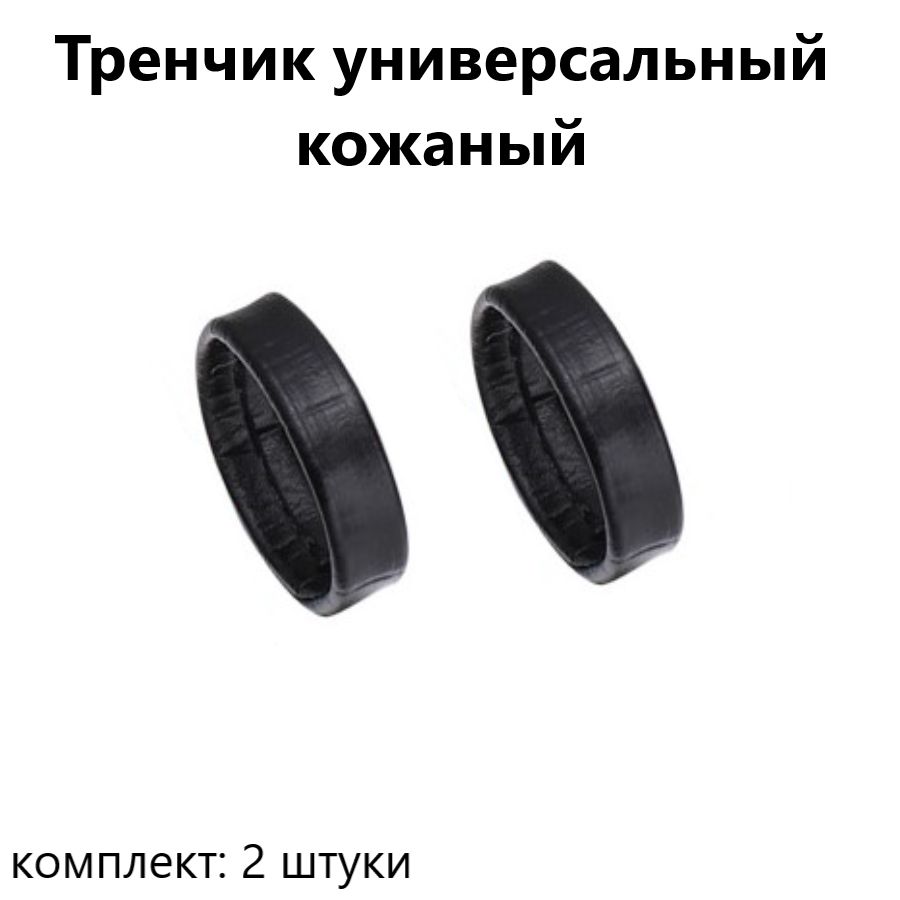 

Комплект шлевок для ремешка унисекс Haspic Кожаный черный, кожаный