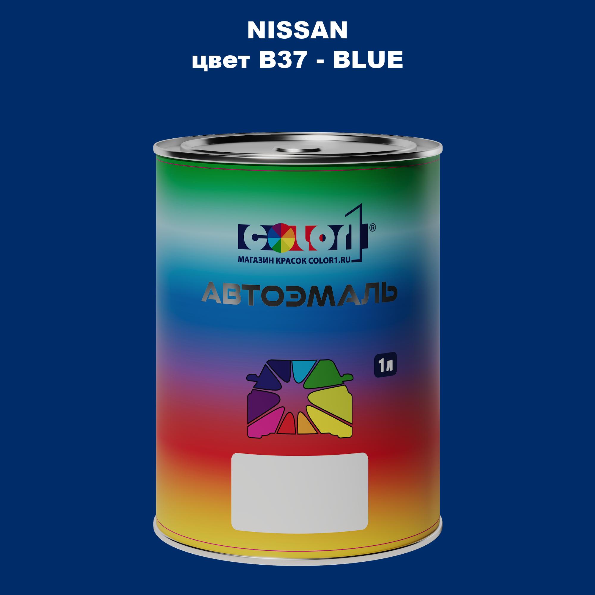 

Автомобильная краска COLOR1 для NISSAN, цвет B37 - BLUE, Синий