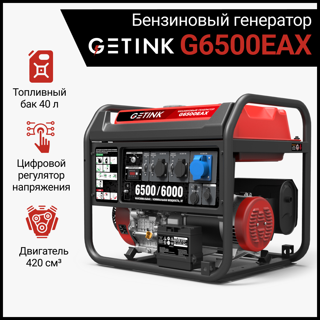 Бензиновый генератор GETINK G6500EAX приспособление для заправки масла в систему автокондиционера jtc