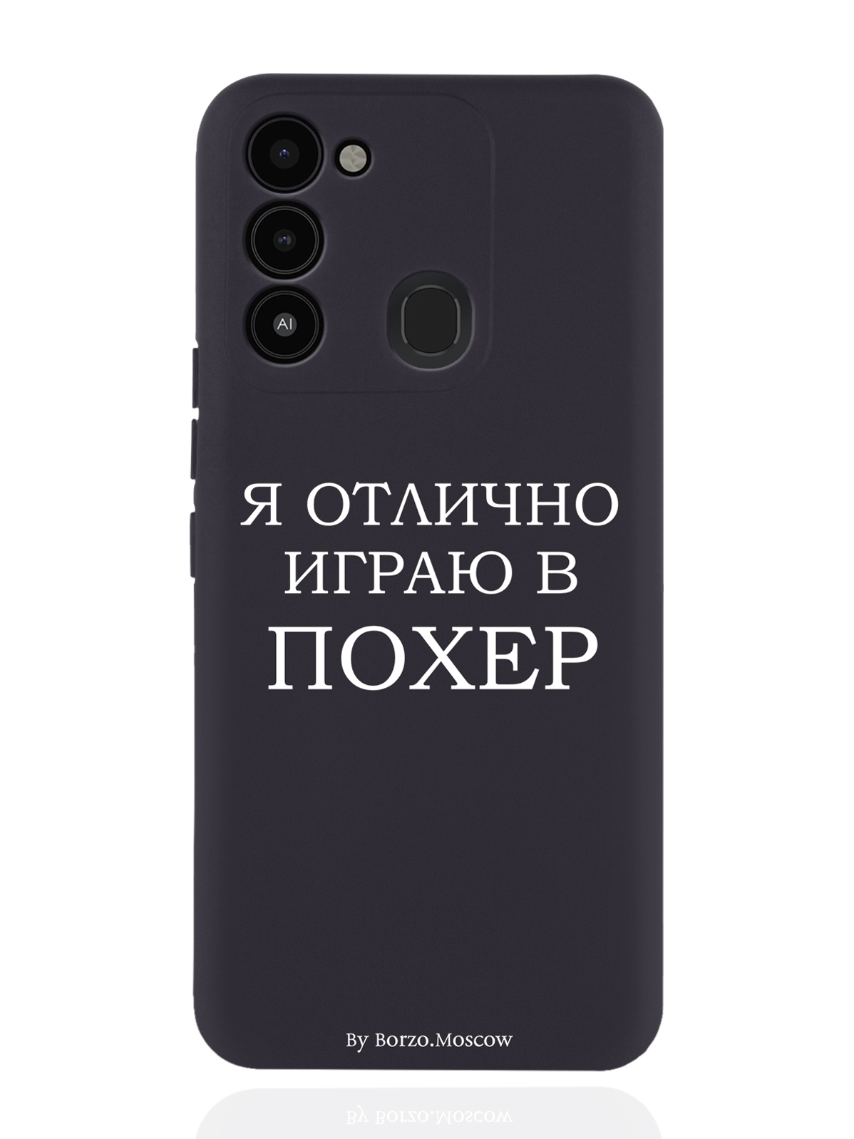 фото Чехол borzo.moscow для tecno spark 8c/ go 2022 я отлично играю черный