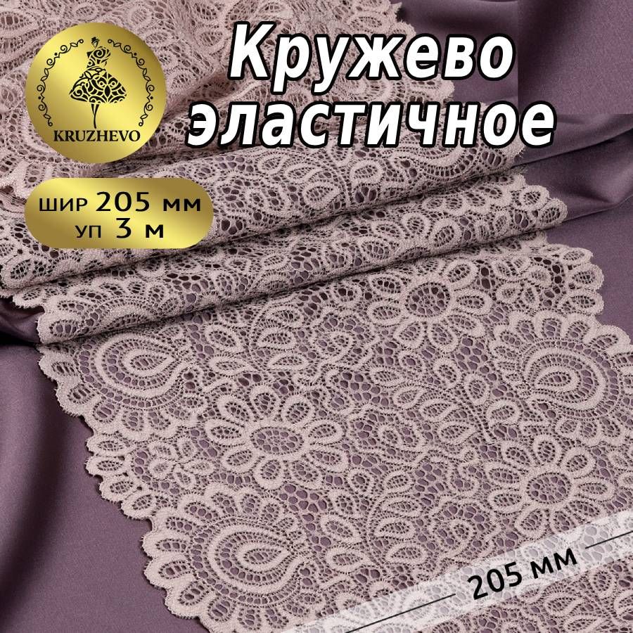

Кружево-стрейч KRUZHEVO цв.06 капучино уп.3 м, Коричневый, TBY.YSTL00839