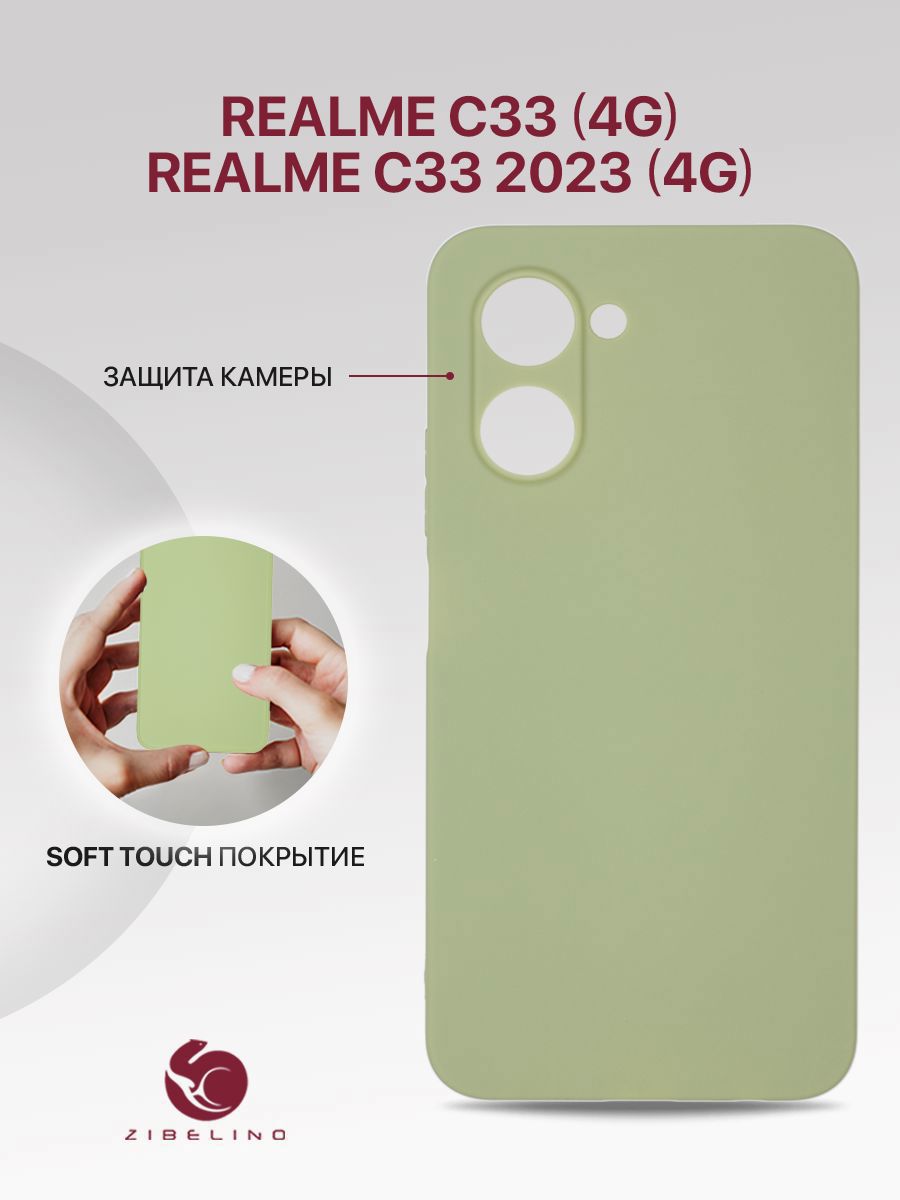 

Чехол для Realme C33 4G, Realme C33 2023 защита камеры, оливковый, Зеленый, Realme C33 4G