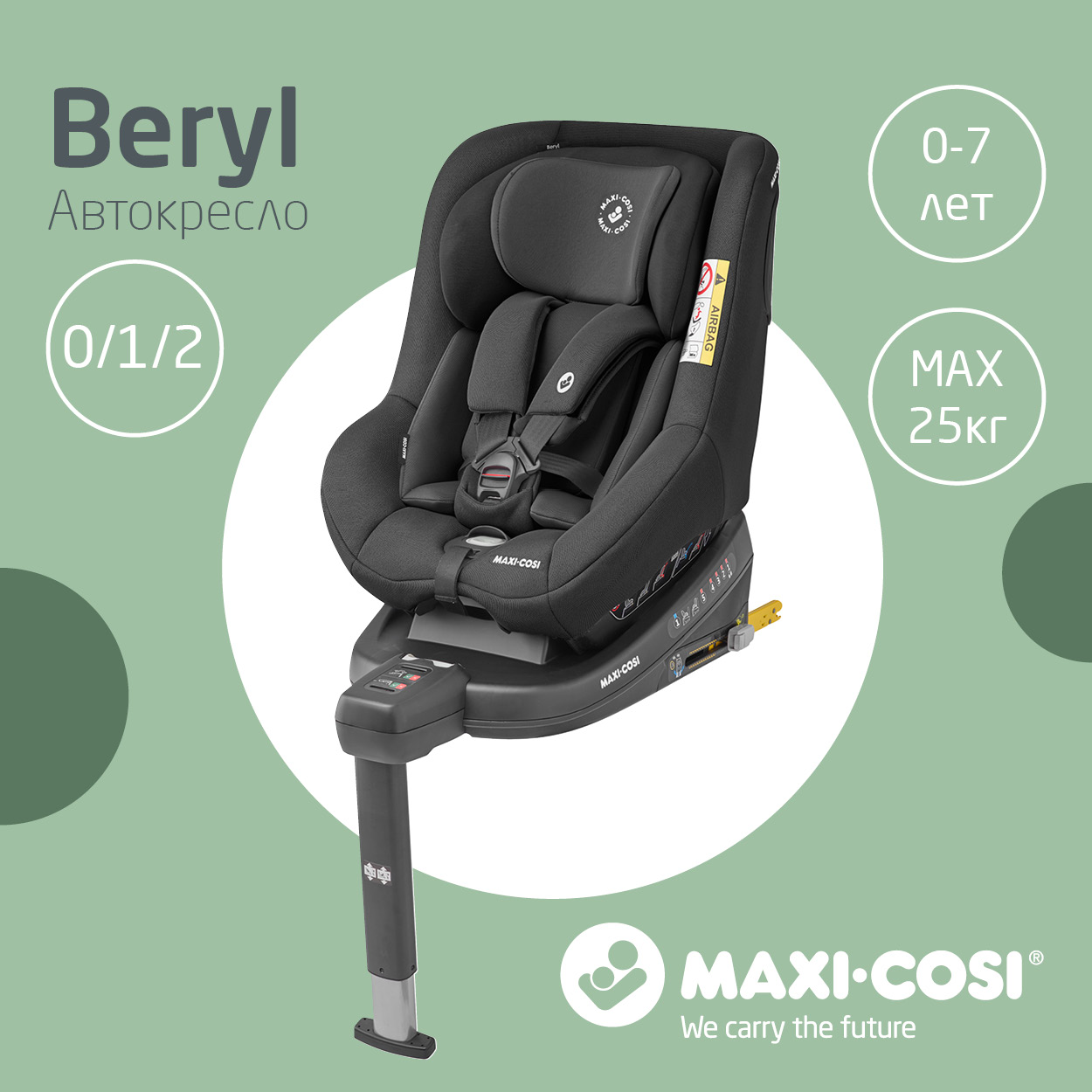 Автокресло Maxi-Cosi Beryl 0-25 кг Autentic Black/черный автокресло maxi cosi beryl