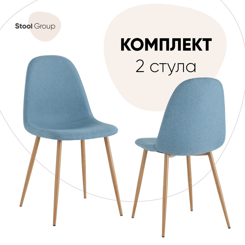 

Стул для кухни Stool Group Валенсия SN обеденный, рогожка голубой, комплект 2 стула, Валенсия SN_обед