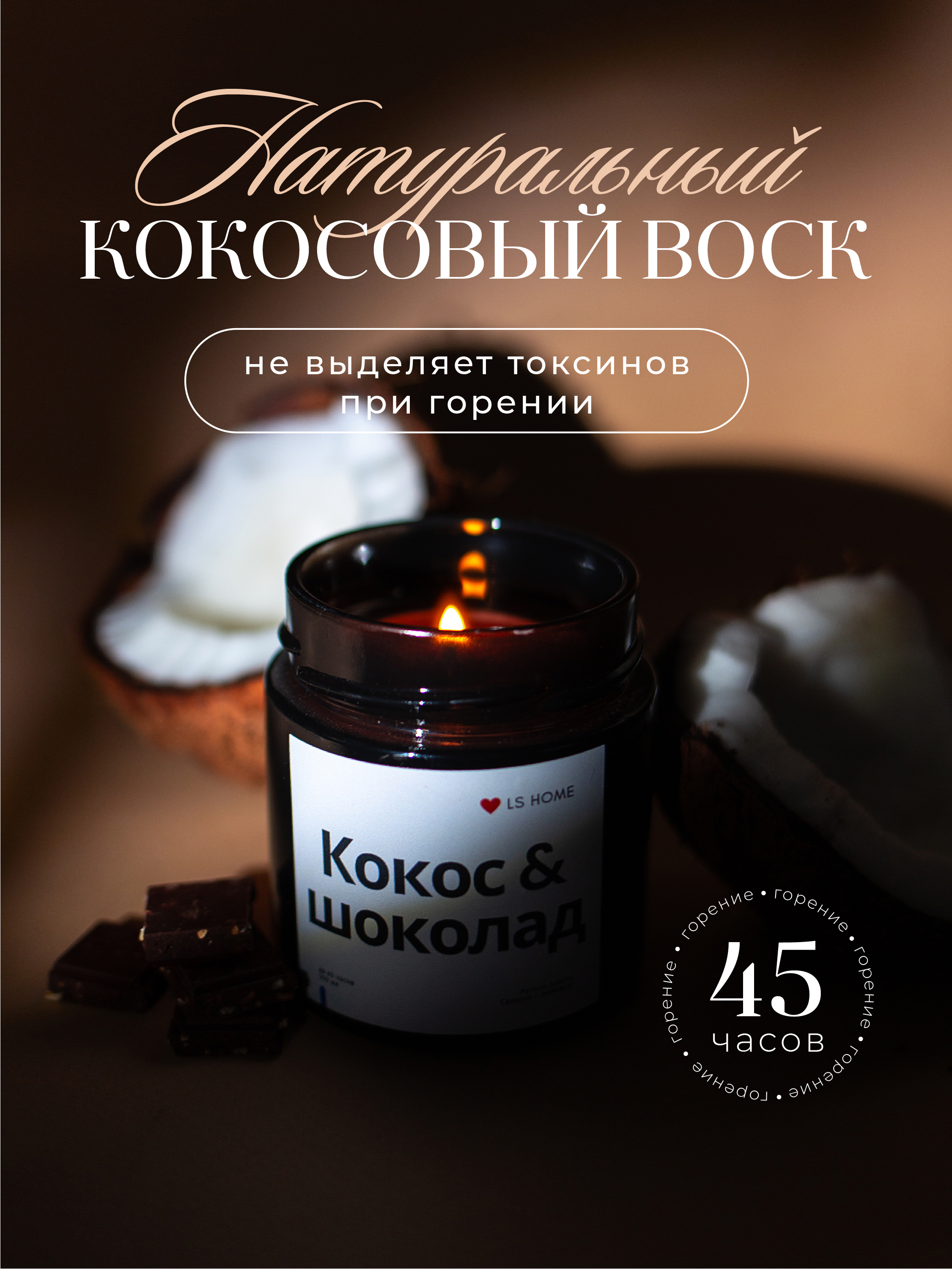 

Свеча ароматическая LS HOME кокос-шоколад 200 мл