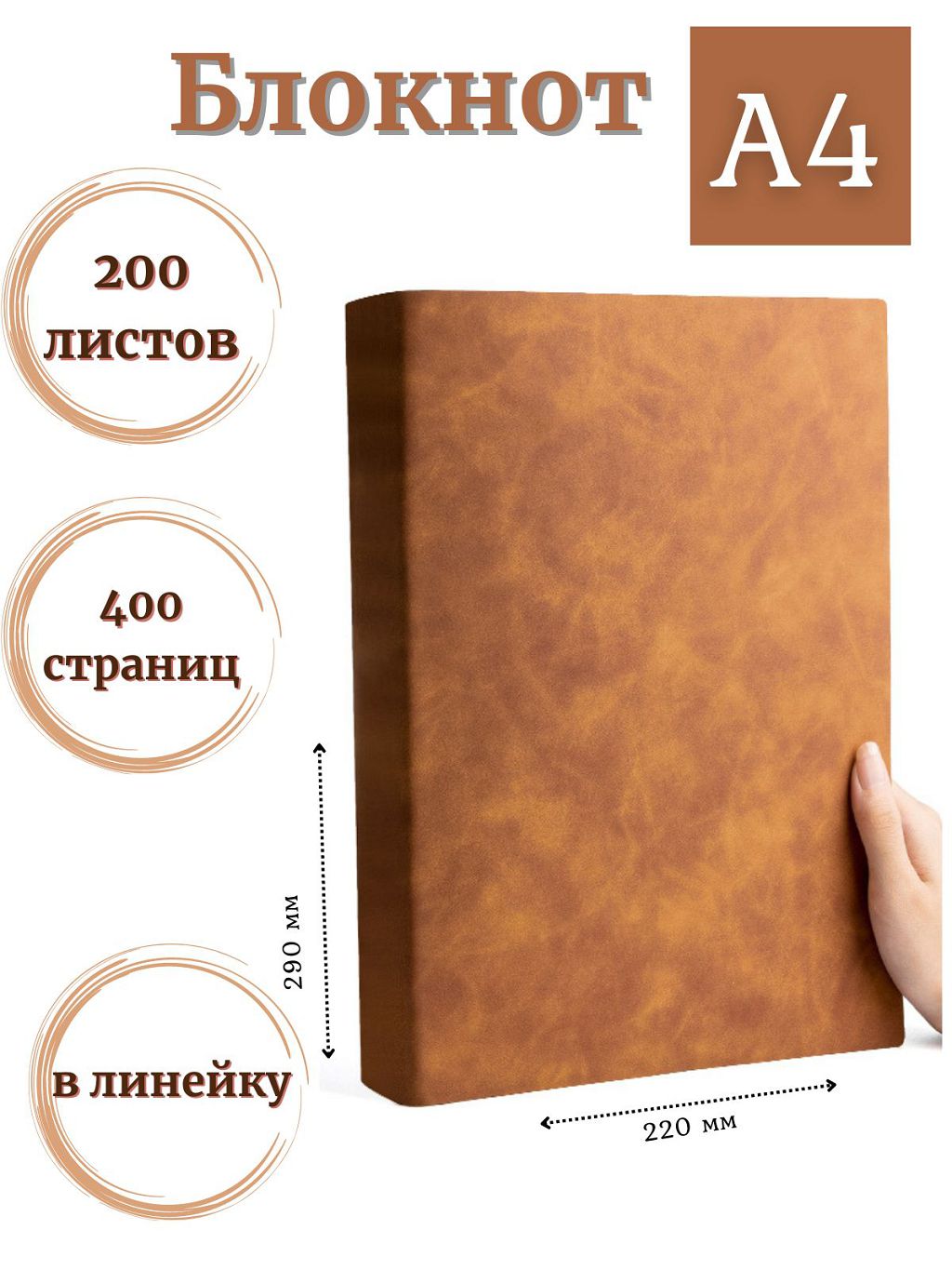 

Блокнот DissoMarket К44-936 А4 200 листов в линейку коричнево-желтый