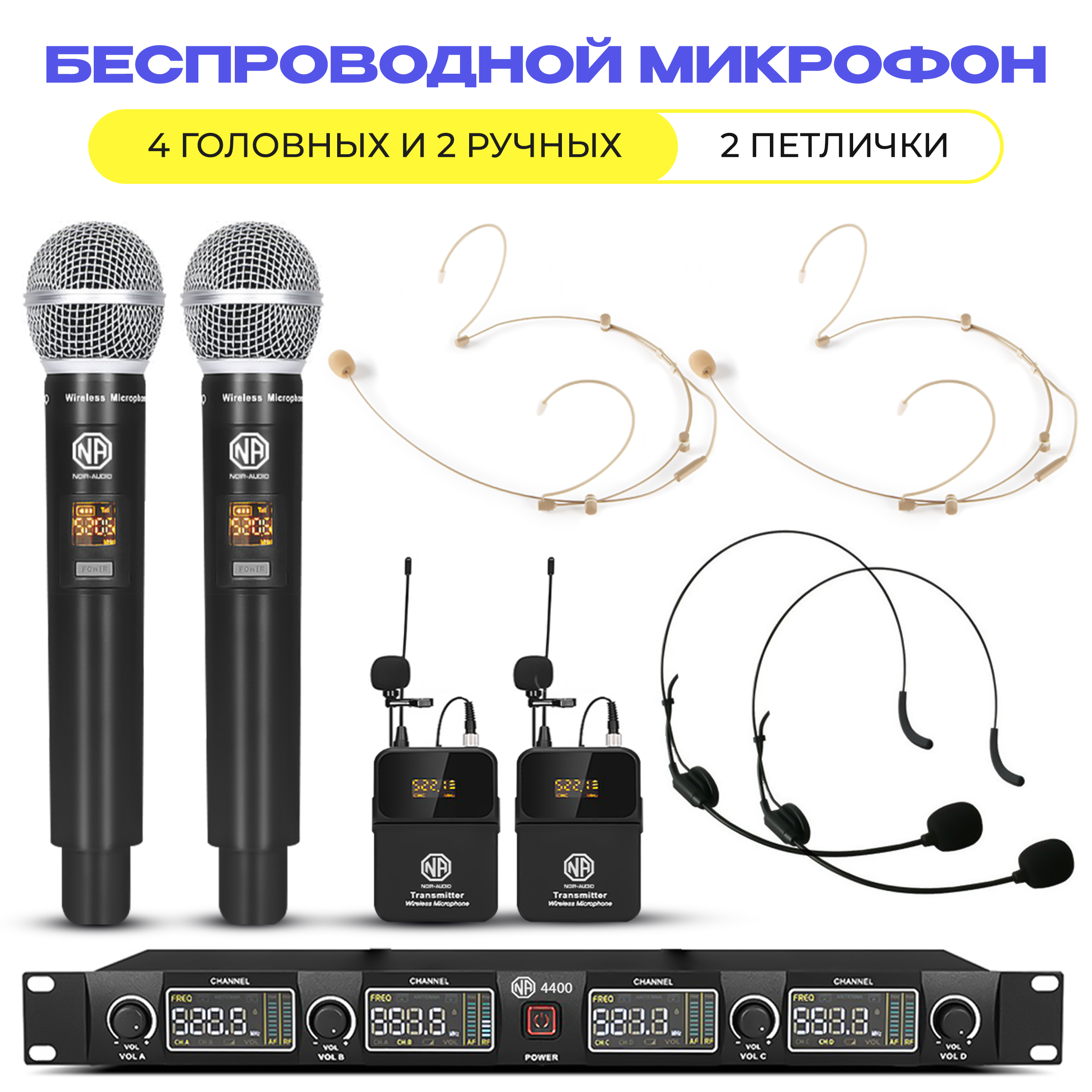 

Радиосистема NOIR-audio U-4400-HS4 H/B, U-4400-HS4 H/B