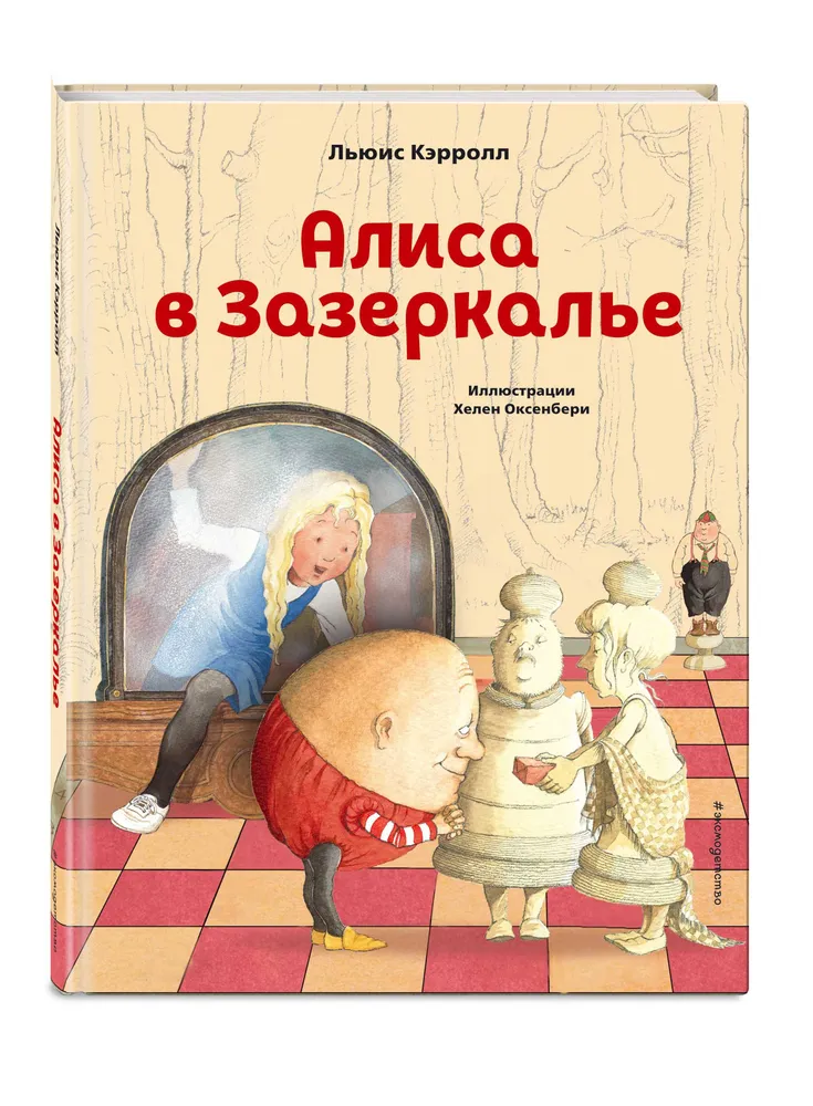 

Книга Эксмо Книга Эксмо Коллекция сказок «Алиса в Зазеркалье