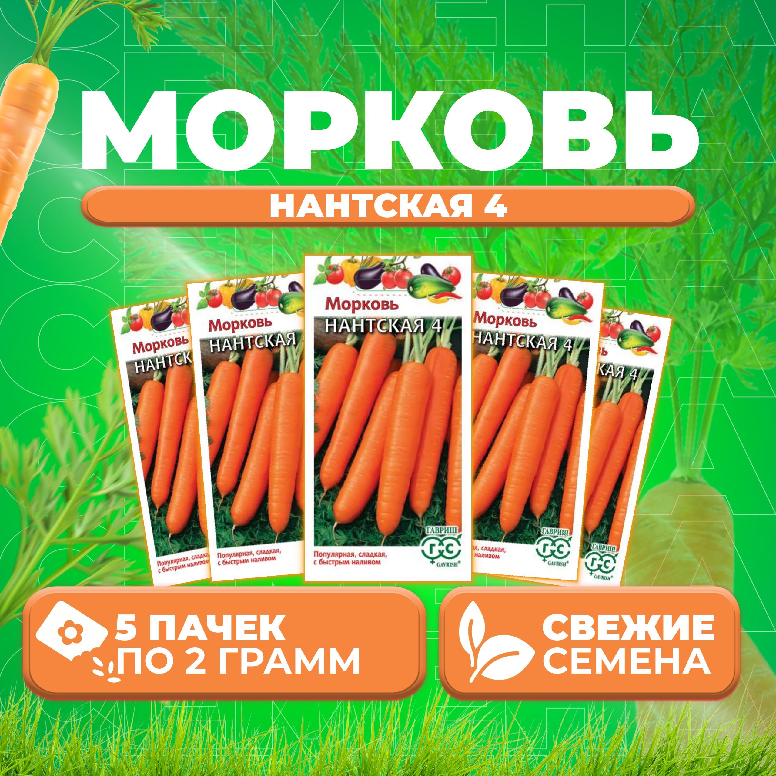 

Семена морковь Нантская 4 Гавриш 000000874-5 5 уп.