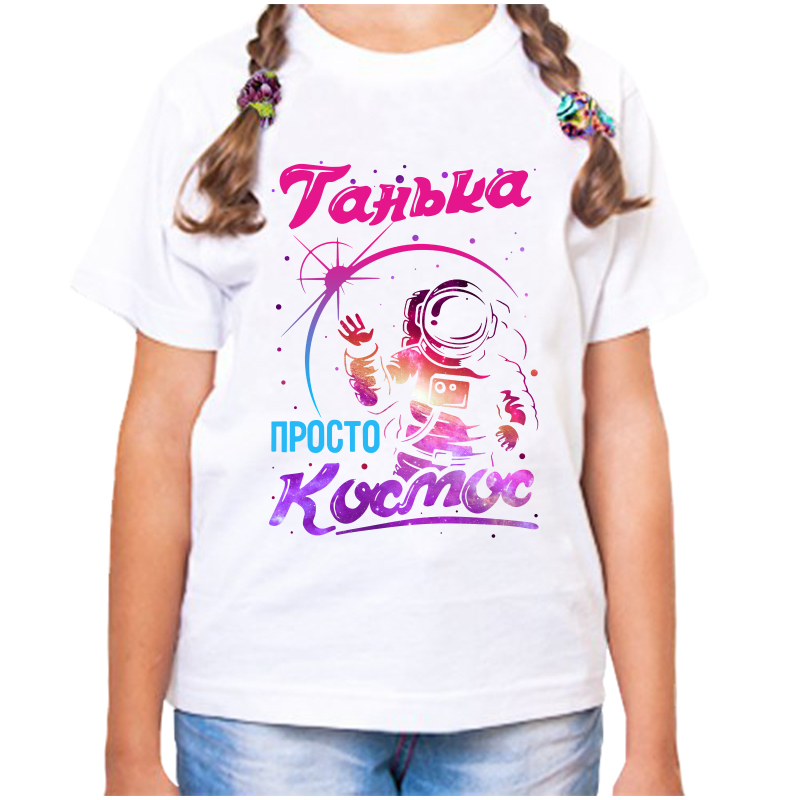 

Футболка девочке белая 38 р-р танька просто космос, Белый, fdd_tanka_prosto_kosmos