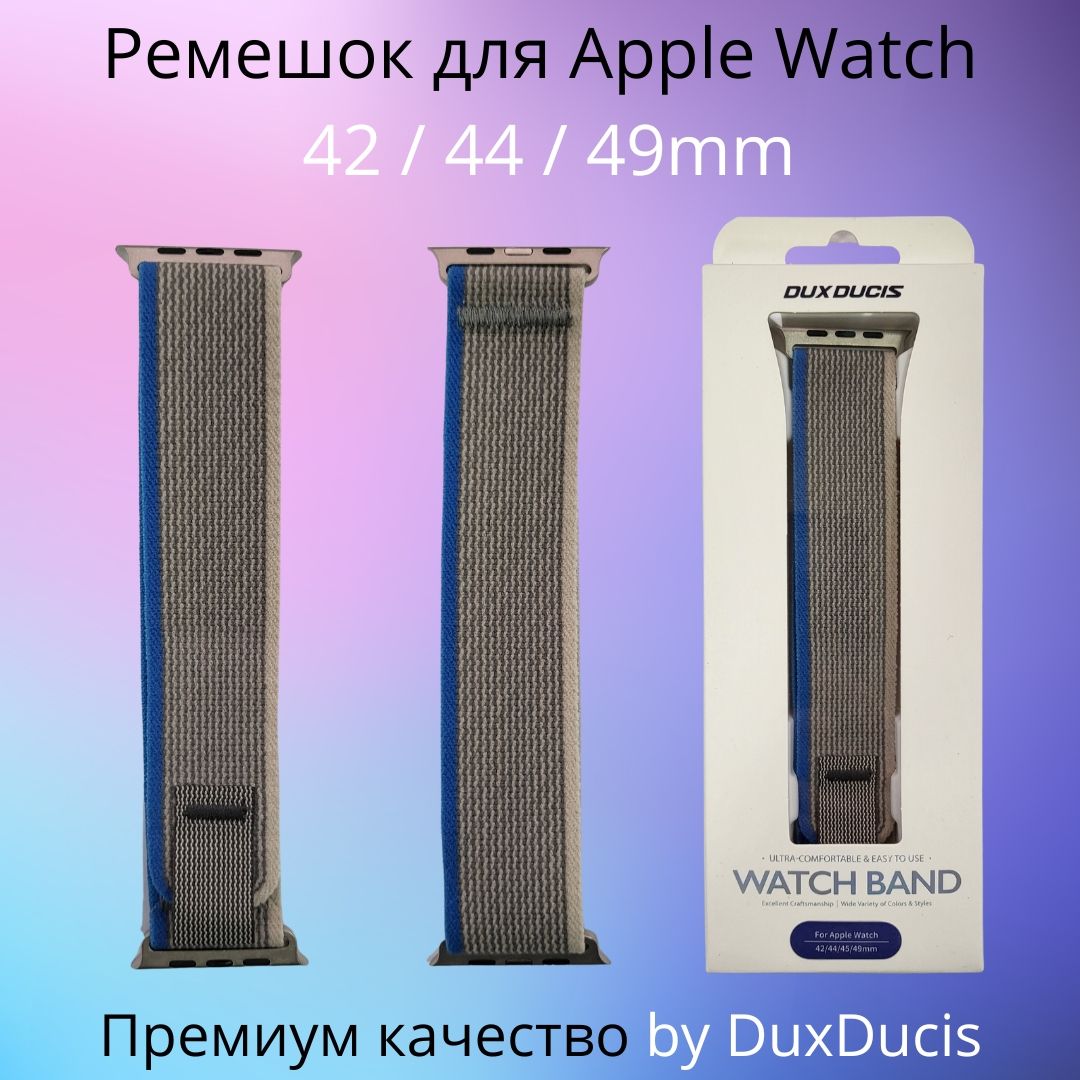 Ремешок премиум качества для Apple Watch 42/44/ Ultra 49mm Dux Ducis