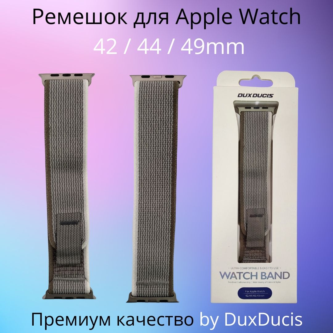 Ремешок премиум качества для Apple Watch 42/44/ Ultra 49mm Dux Ducis