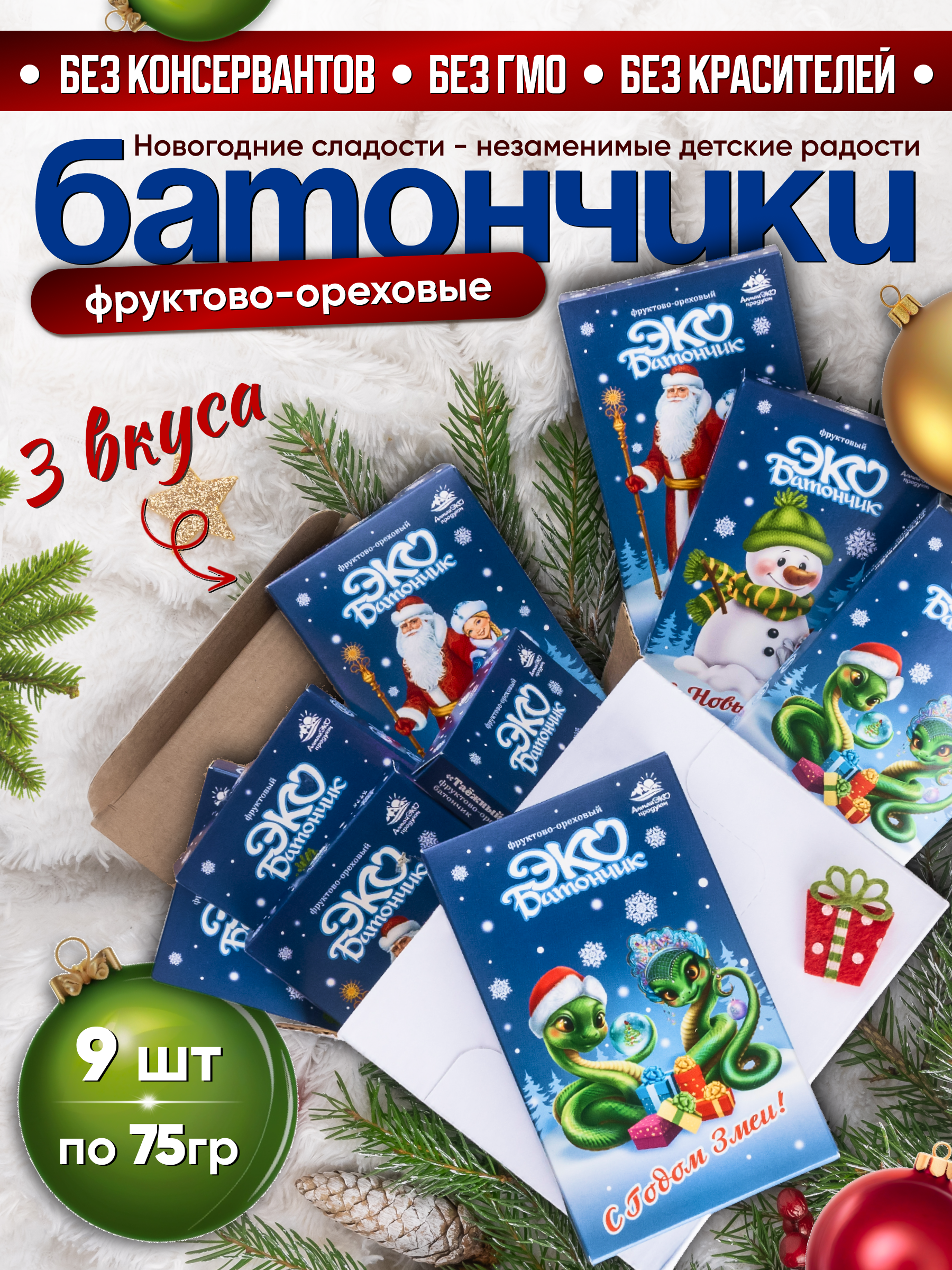 

Батончики новогодние ассорти Алтай Эко продукт, 9 шт х 75 г