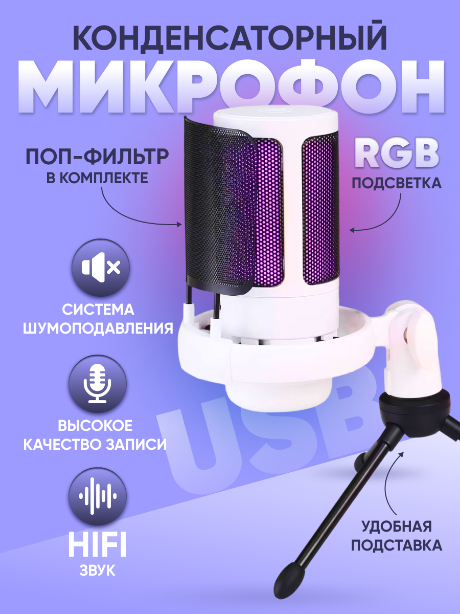 Микрофон NoBrand МЕ6Р White