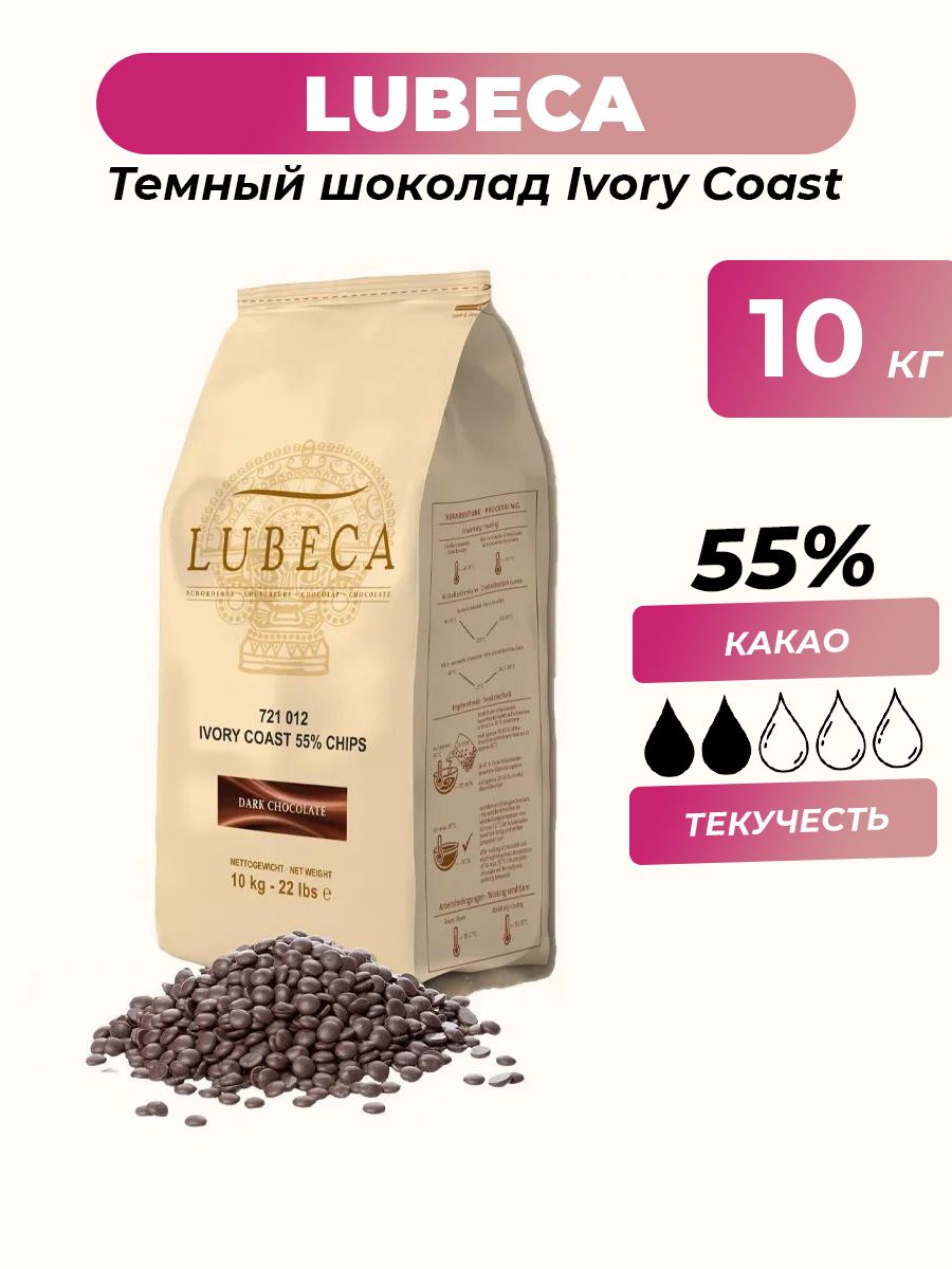 

Шоколад темный Lubeca 55 % Ivory Coast Германия, 10 кг