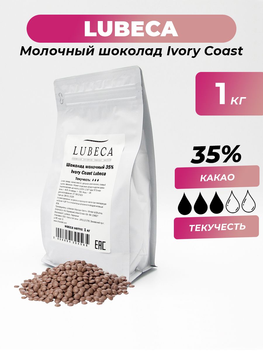 

Шоколад молочный Lubeca 35 % Ivory Coast Германия, 1 кг