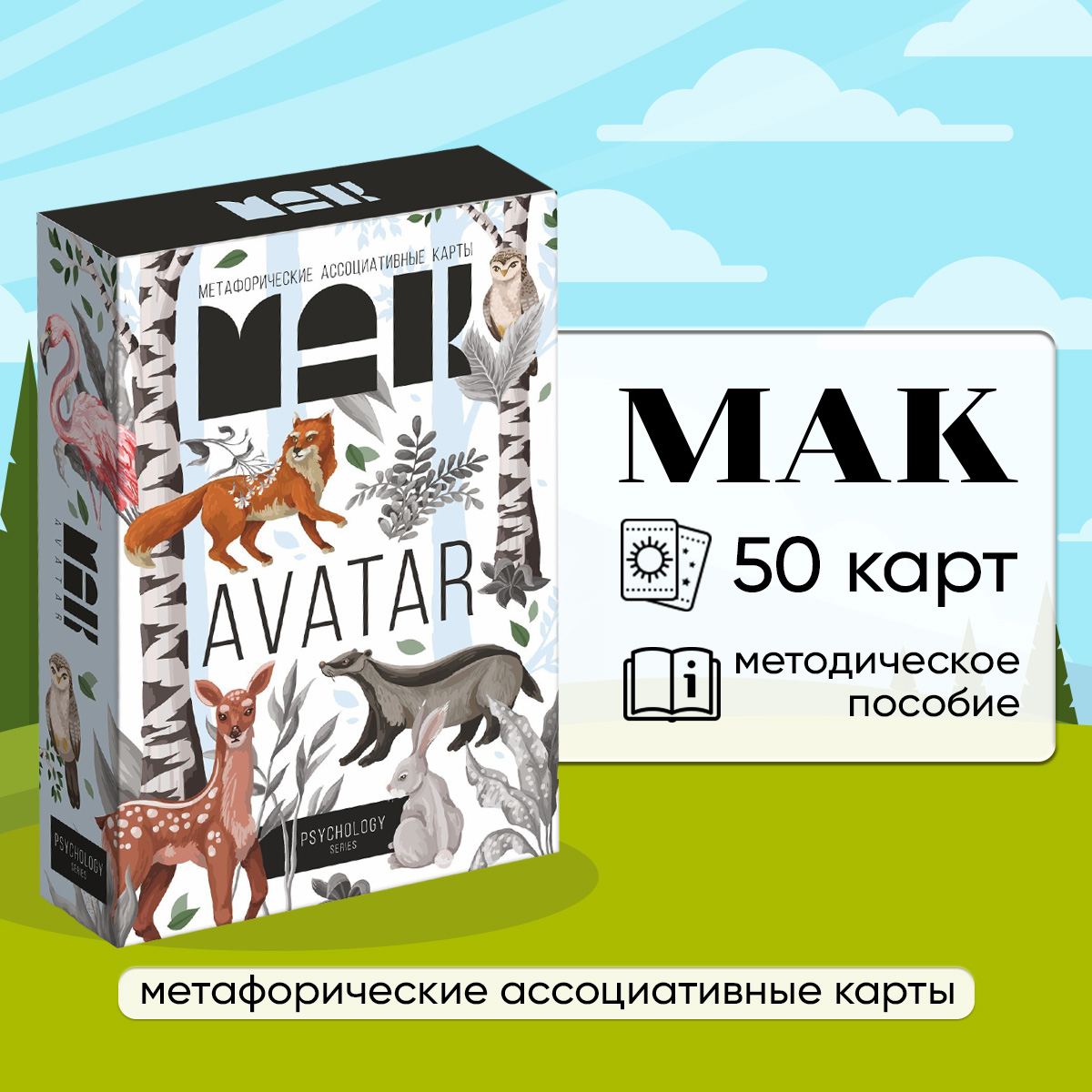 Метафорические ассоциативные карты Аватар, 50 карт, 16+ 100032033645 синий