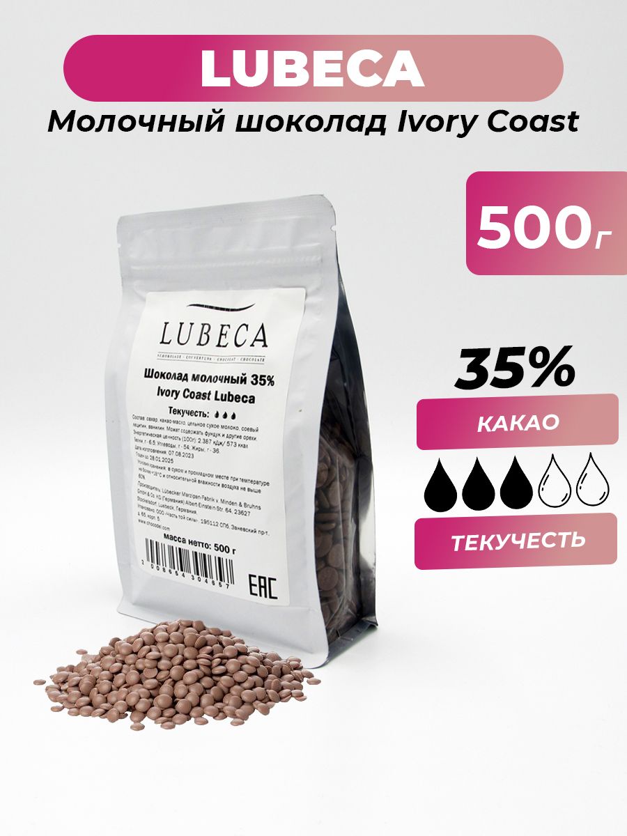 

Шоколад молочный Lubeca 35 % Ivory Coast Германия, 500 г