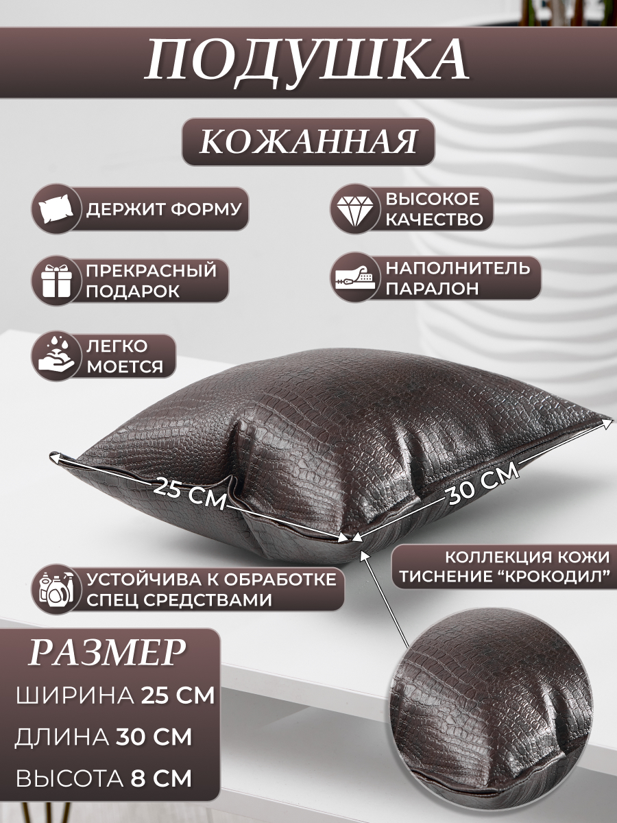 

Подушка для кушетки DRAGOLIT коричневый крокодил, подушка для кушетки