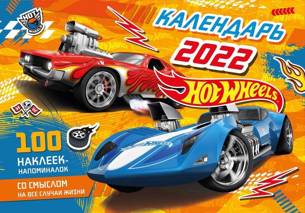 

Календарь ND Play настенный перекидной с наклейками Hot Wheels на 2022 год