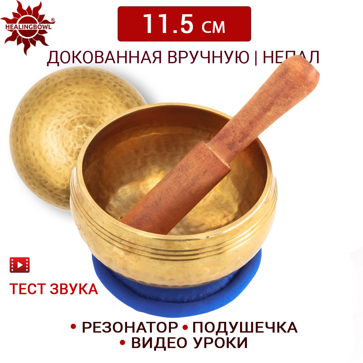 Поющая чаша полукованая 11.5 см Healingbowl, L2-11.5kb, для медитации, подушечка, стик