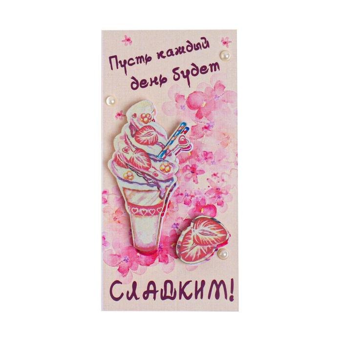 

Конверт для денег Каждый день будет сладким! ручная работа, цветы, мороженое