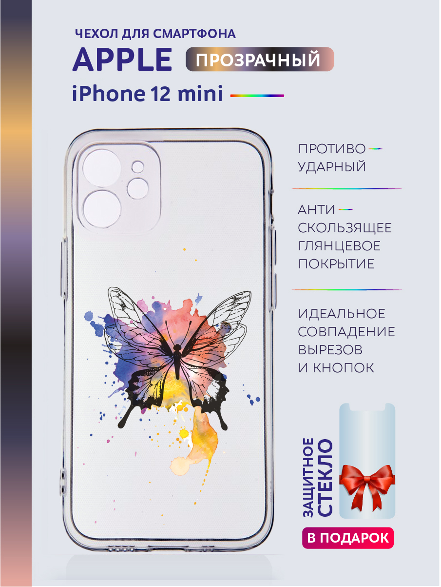 

Чехол на iPhone 12 Mini прозрачный с принтом бабочки, Желтый;розовый;синий;фиолетовый;черный, Apple iPhone 12 Mini